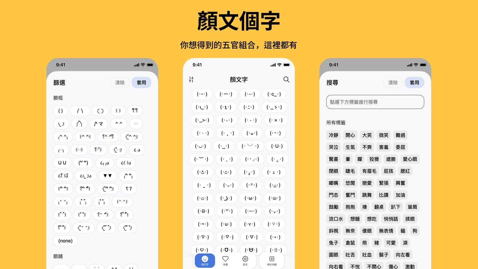 顏文個字 截圖 1