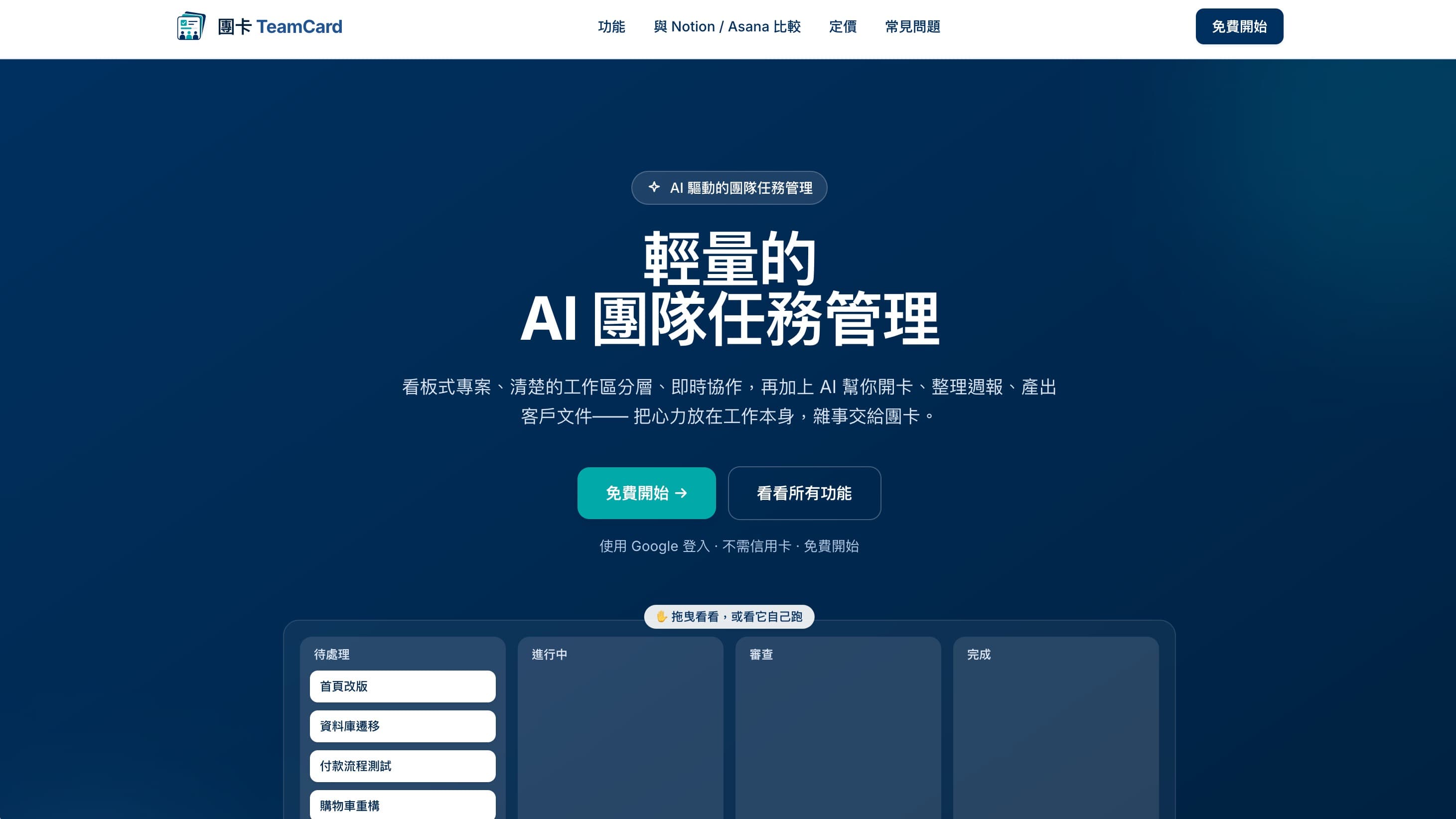 團卡 TeamCard 截圖 1