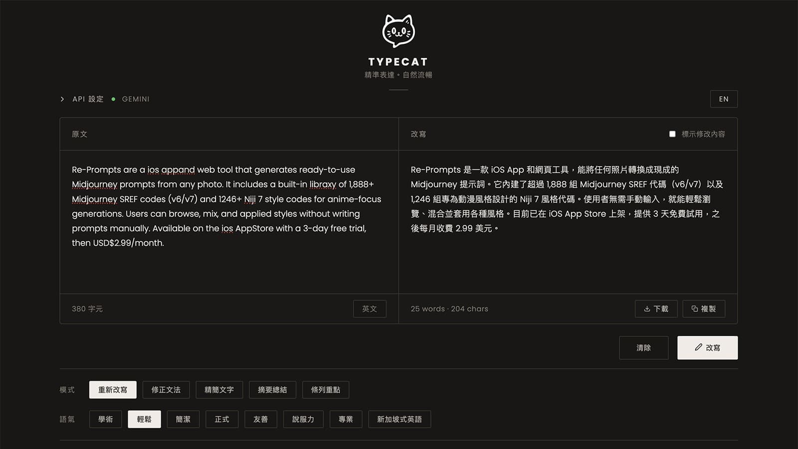 TypeCat AI 寫作潤飾 截圖 1