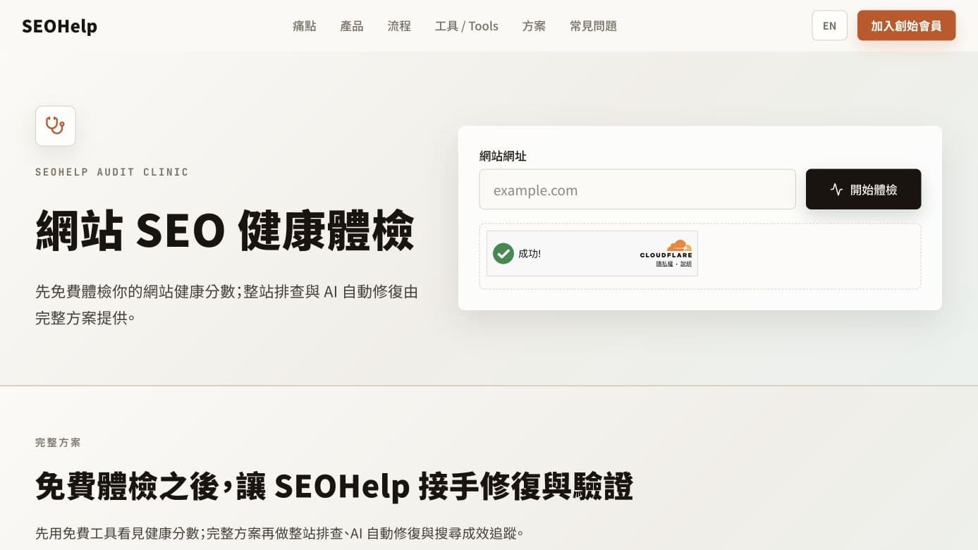 SEOHelp 截圖 1