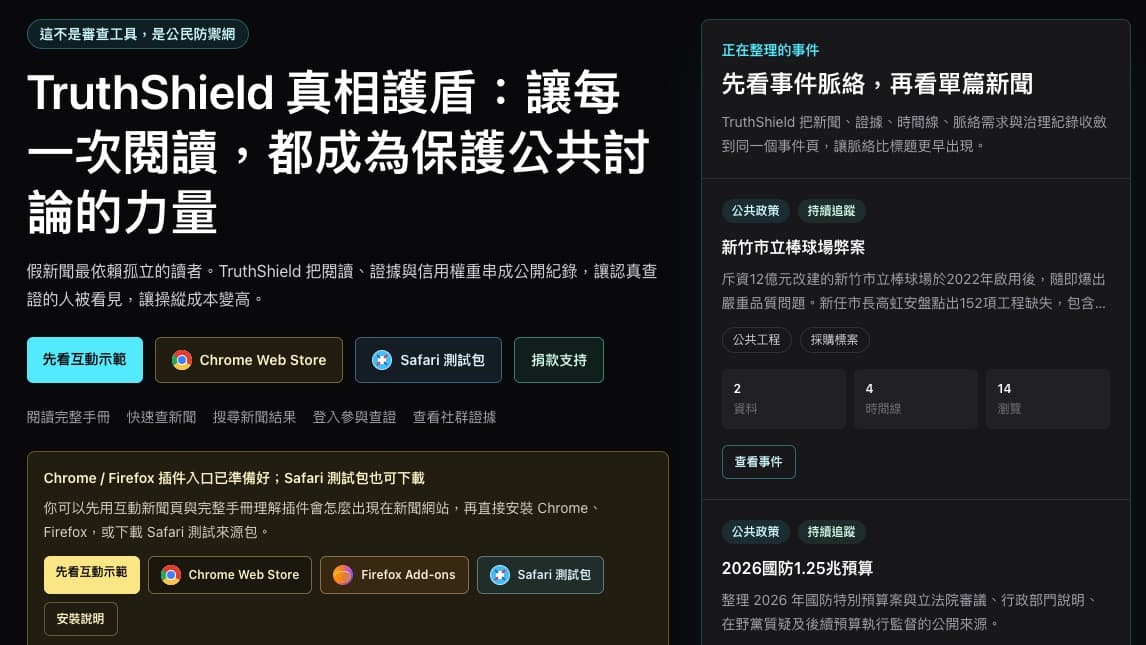 真相護盾 截圖 1