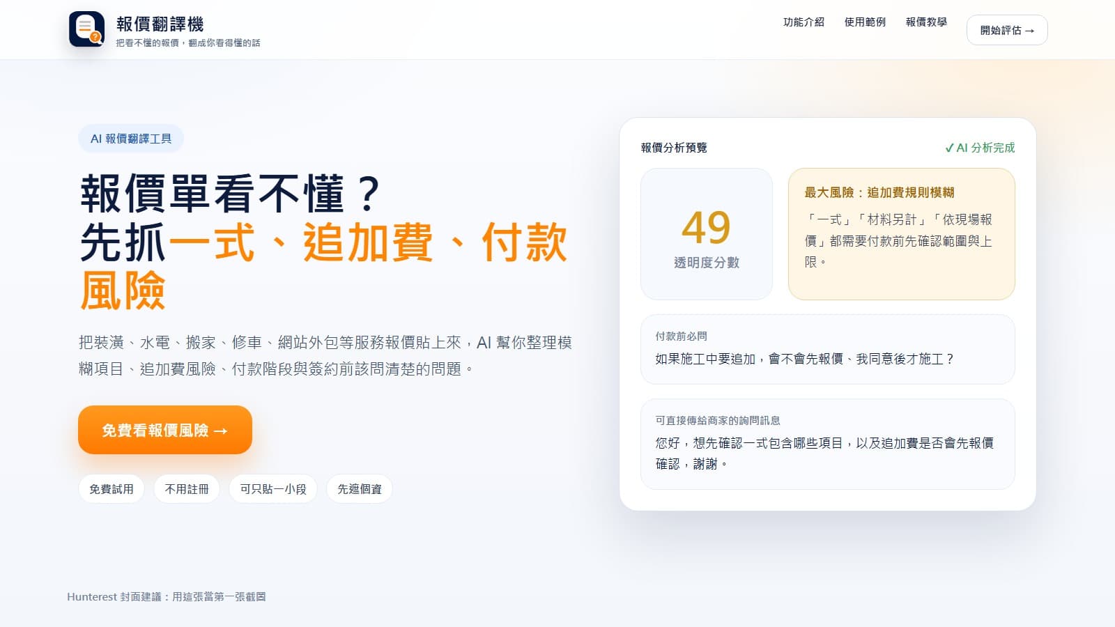 報價翻譯機 截圖 1