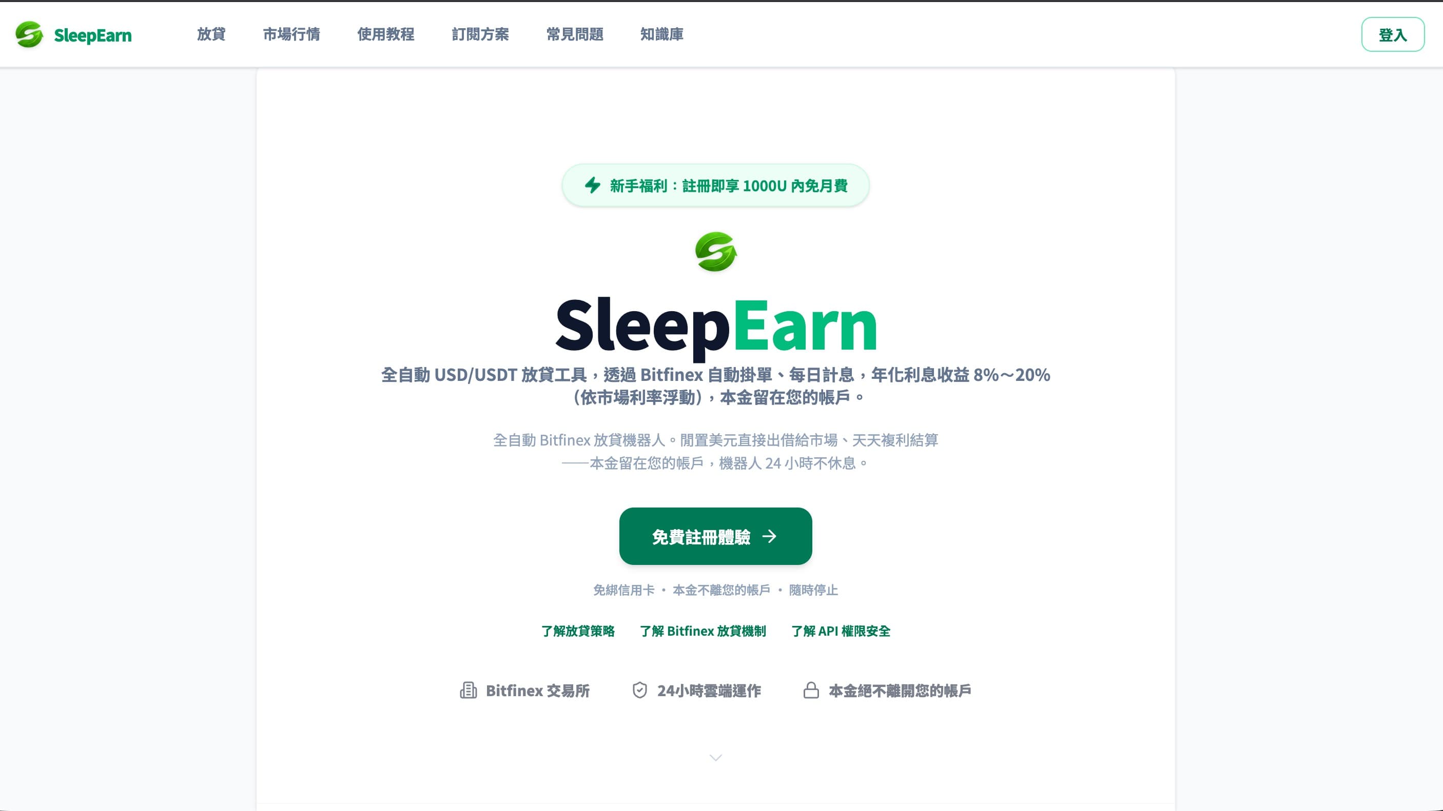 SleepEarn放貸機器人 截圖 1