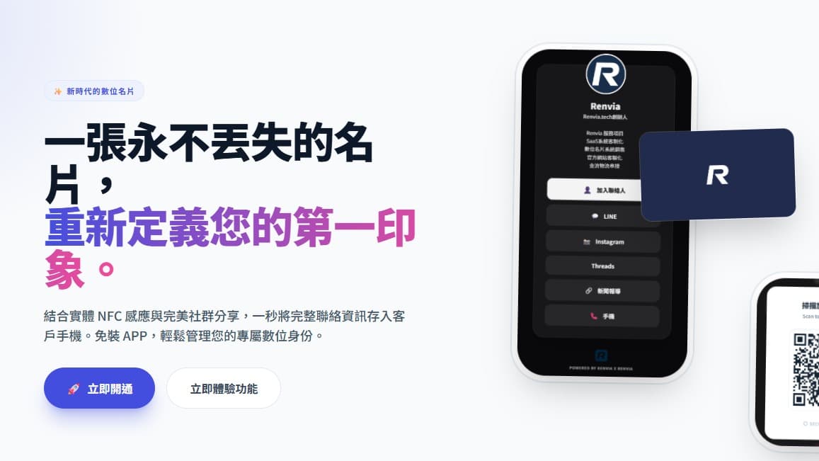 NFC數位名片 截圖