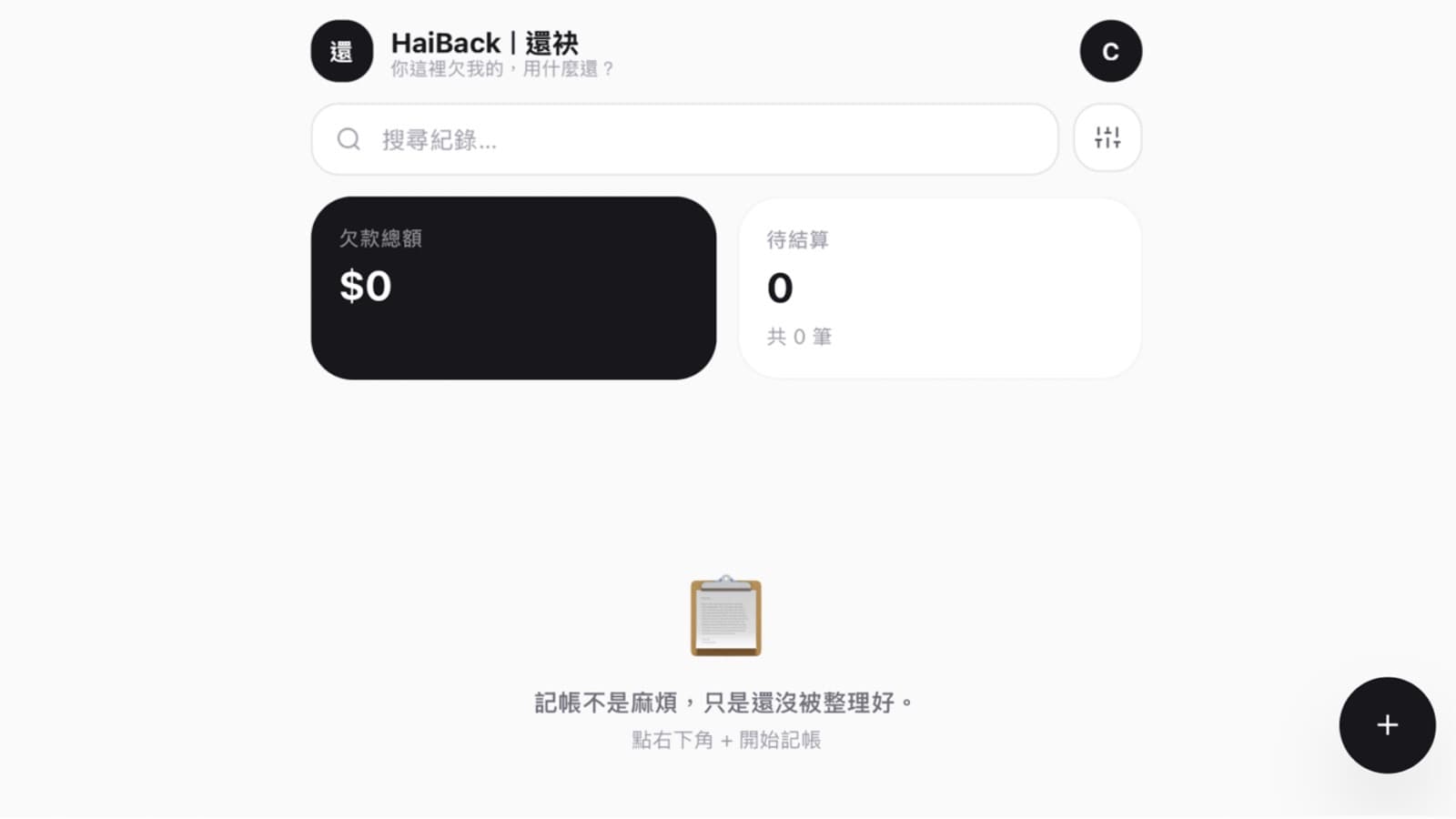 HaiBack|還袂 截圖 1